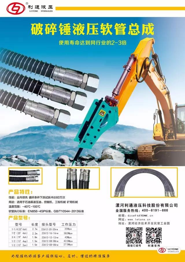 【利通液壓】破碎錘<a href=http://www.yygmzk.cn/v2/product/hose-assemblies/ target=_blank class=infotextkey>液壓軟管</a>總成
