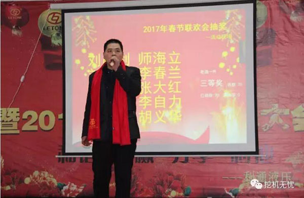 “合作共贏、分享利他”利通液壓2016年度表彰暨春節聯歡會