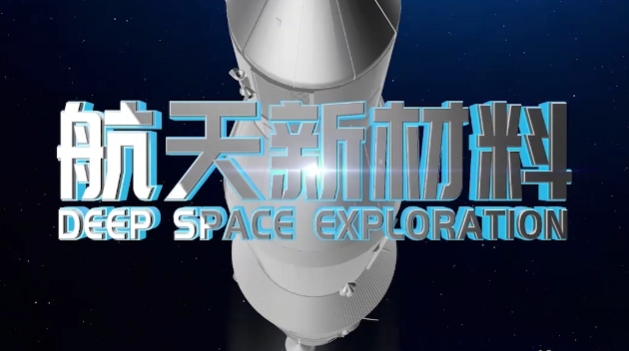 新材料時代 | 2023年?發展潛力的七大新材料產業