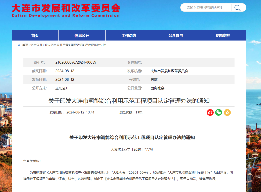 綠氫產業淘汰賽開啟？又一地要縮緊氫能項目認定管理？