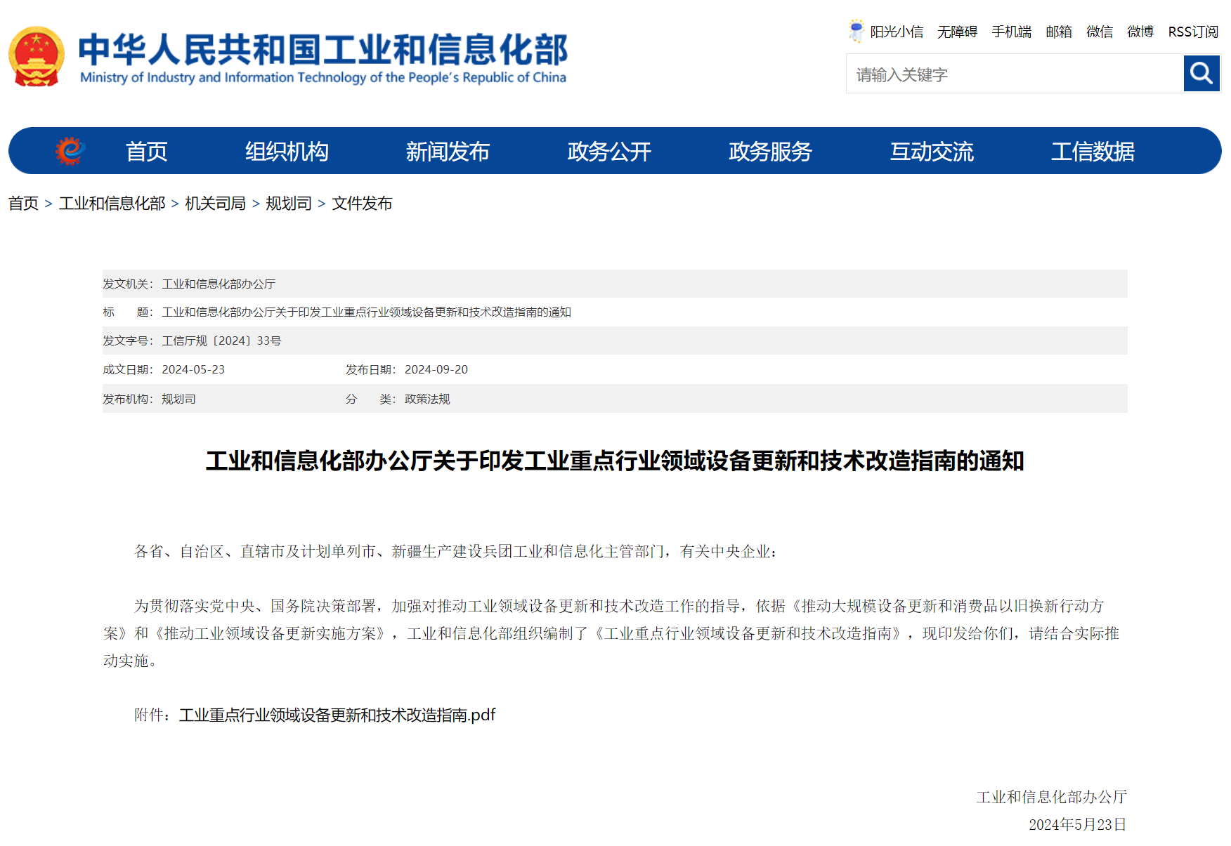 27個行業，大規模設備更新！