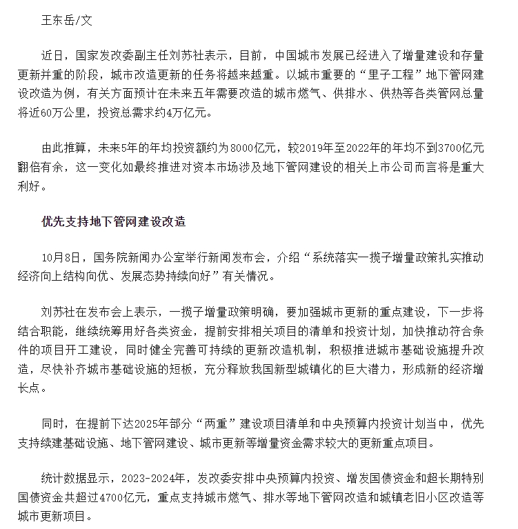 地下管網投資規模大擴容——5年 改造60萬公里 投資4萬億元