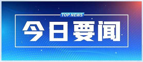 國務院關于金融工作情況的報告