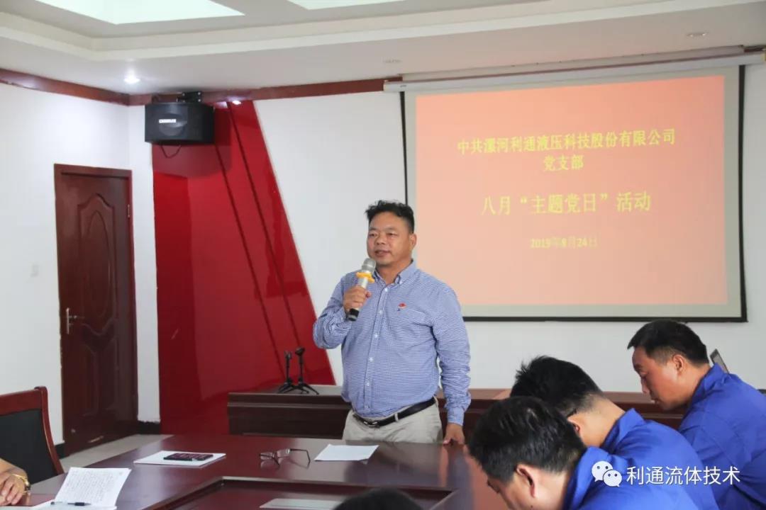 8月主題黨日活動“不忘初心、牢記使命”