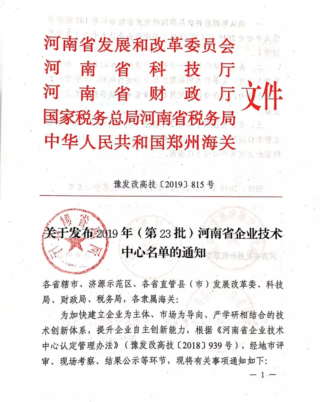 利通榮獲河南省企業技術中心