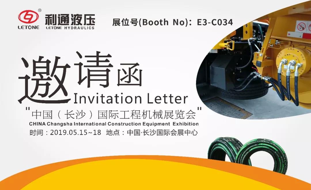 “長沙國際工程機械展”5月15~18日在長沙國際會展中心E3-C034展位等您來！
