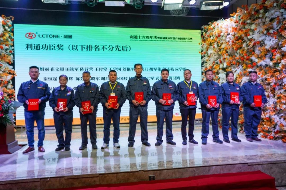 熱烈慶祝利通流體智慧產業園投產暨十六典圓滿成功