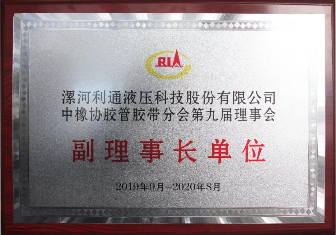 利通再度蟬聯“中國膠管十強企業” 連續八年獲此殊榮
