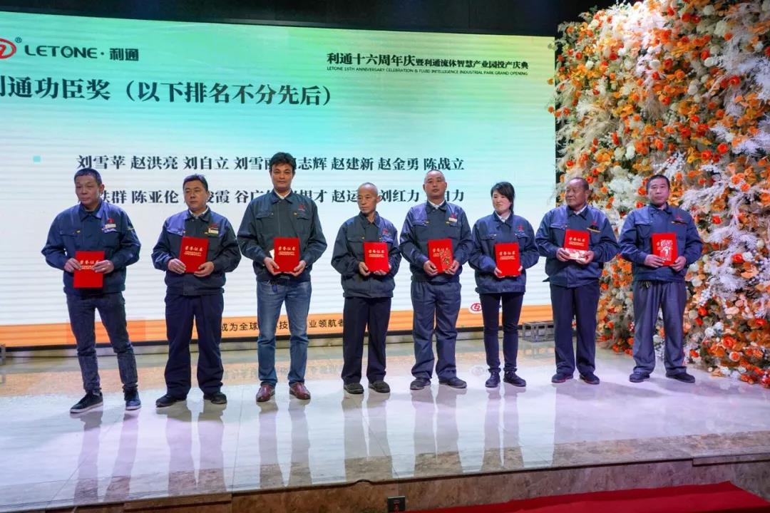 熱烈慶祝利通流體智慧產業園投產暨十六典圓滿成功