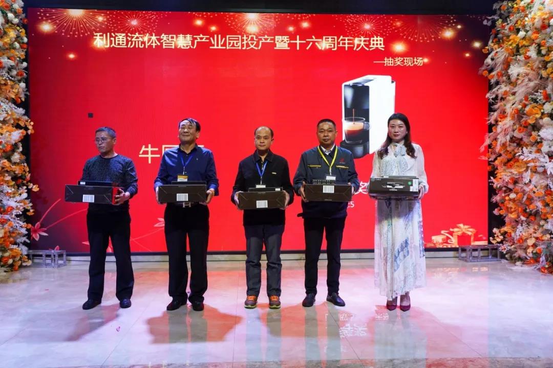熱烈慶祝利通流體智慧產業園投產暨十六典圓滿成功