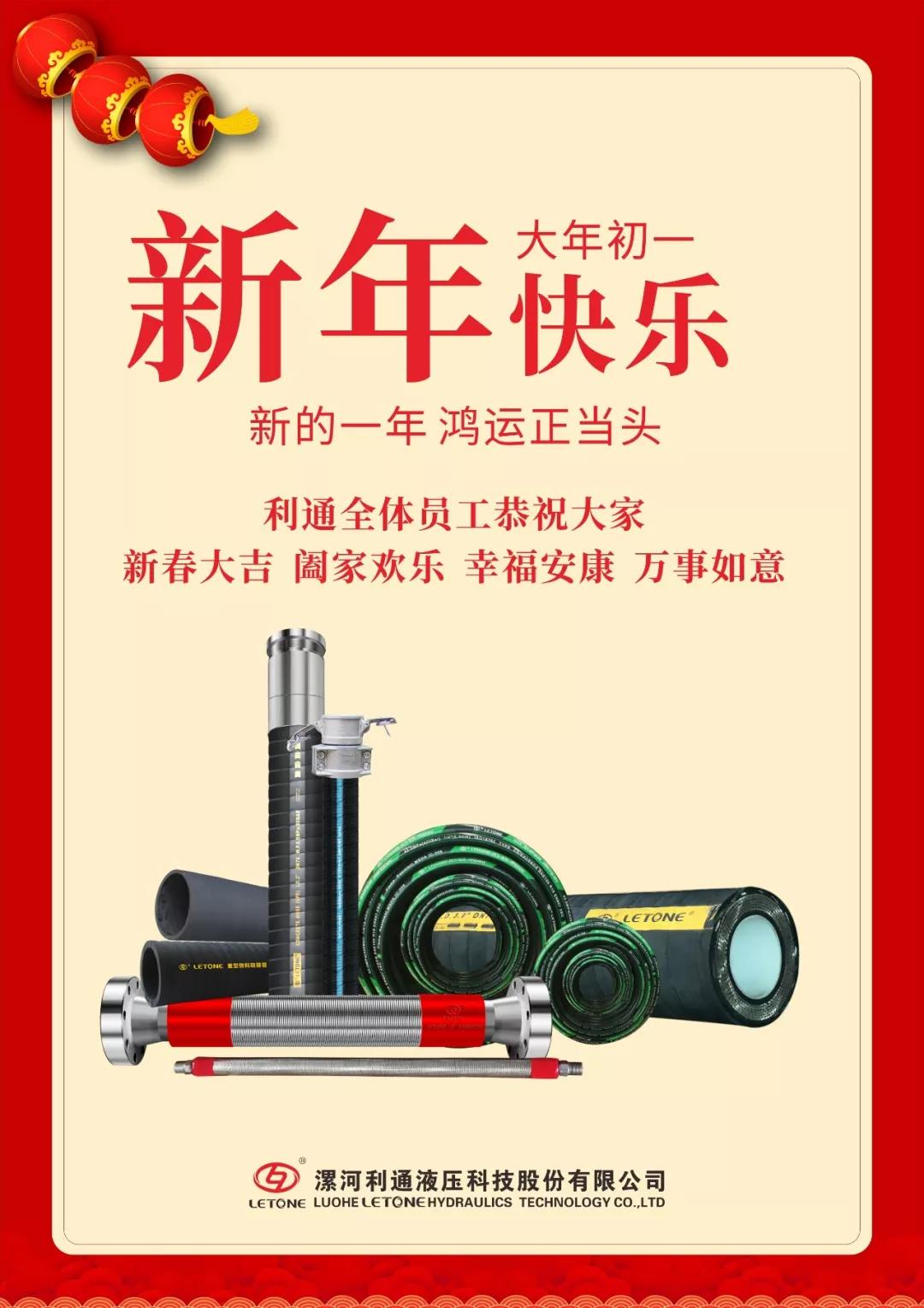 利通恭祝大家新春快樂！