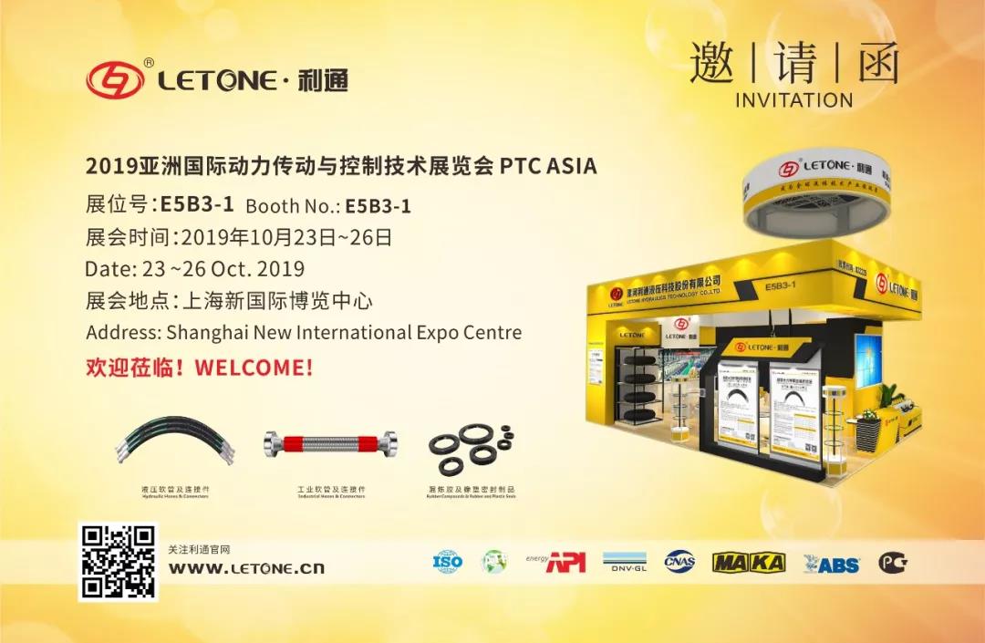 10月23-26日“2019上海PTC展覽會”E5?B3-1展位等著您！