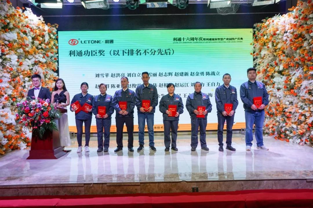 熱烈慶祝利通流體智慧產業園投產暨十六典圓滿成功