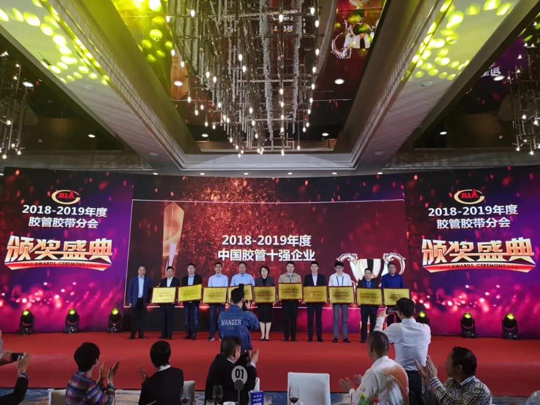 利通再度蟬聯“中國膠管十強企業” 連續八年獲此殊榮
