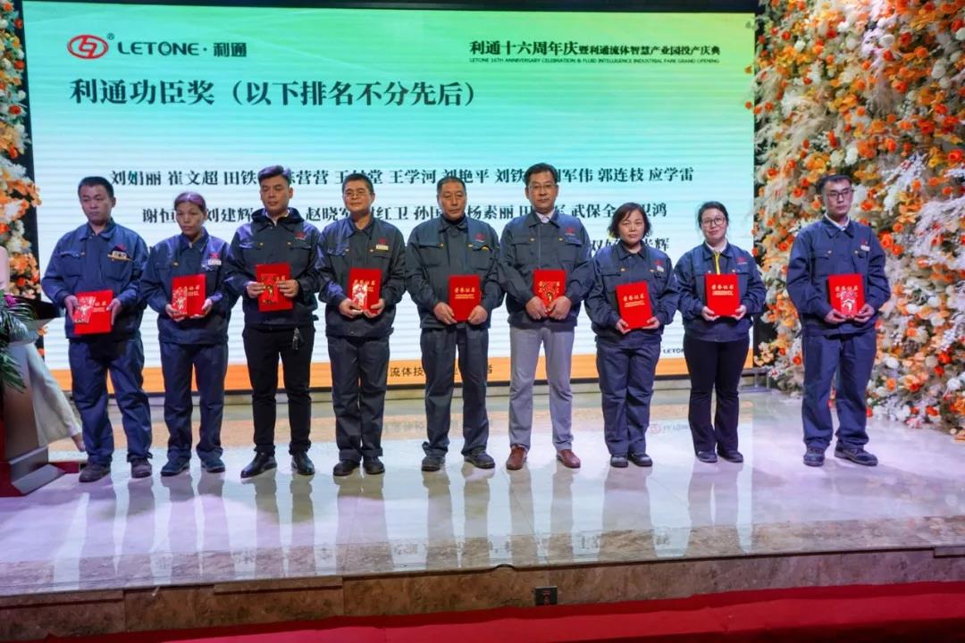 熱烈慶祝利通流體智慧產業園投產暨十六典圓滿成功