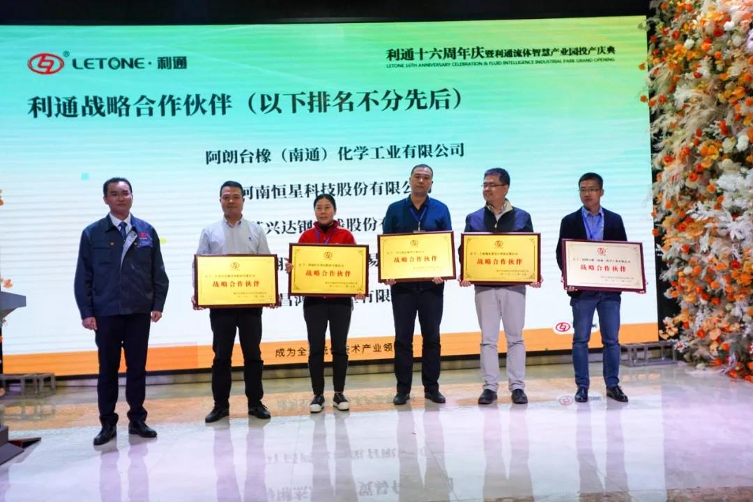 熱烈慶祝利通流體智慧產業園投產暨十六典圓滿成功
