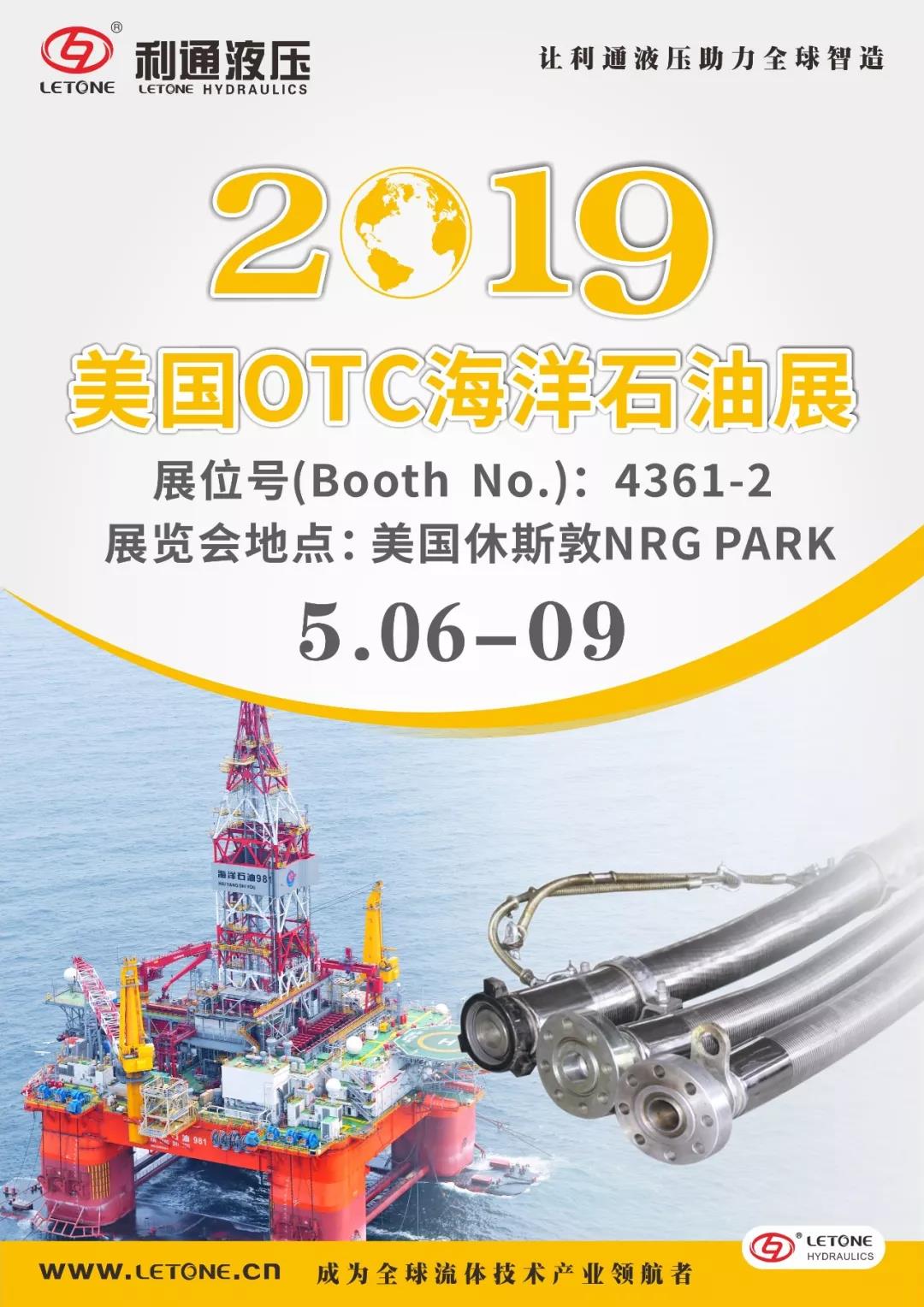 “美國OTC海洋石油展”5月6~9日在休斯敦NRG PARK4361-2展位等您來！