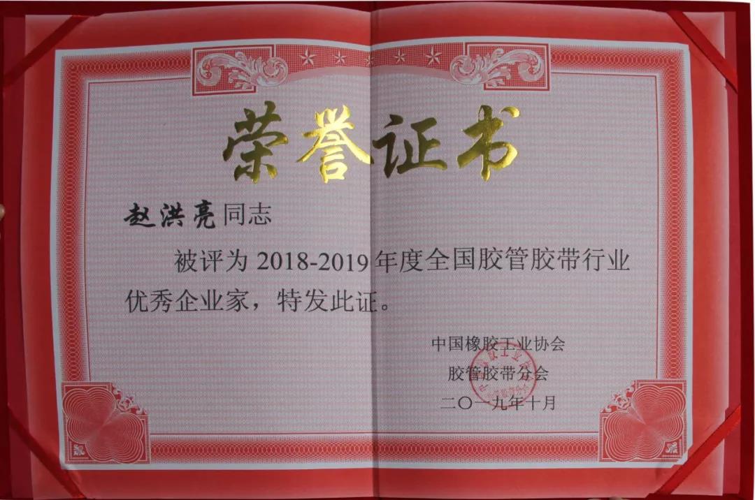 利通再度蟬聯“中國膠管十強企業” 連續八年獲此殊榮