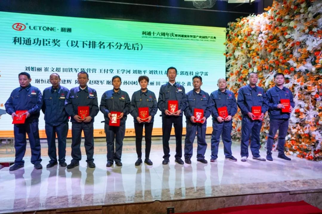 熱烈慶祝利通流體智慧產業園投產暨十六典圓滿成功