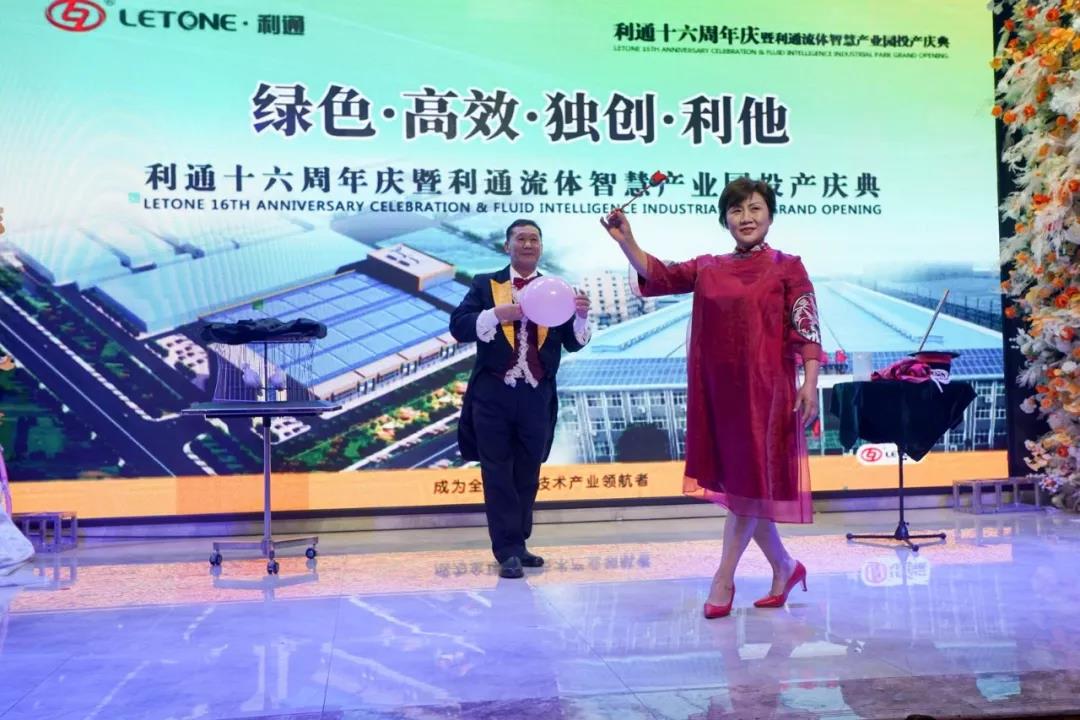 熱烈慶祝利通流體智慧產業園投產暨十六典圓滿成功