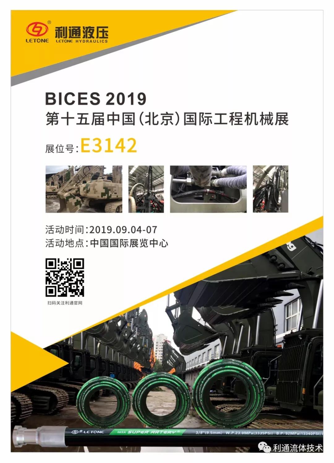 9月4日-7日中國國際展覽中心E3142?展位邀您參加北京工程機械展！