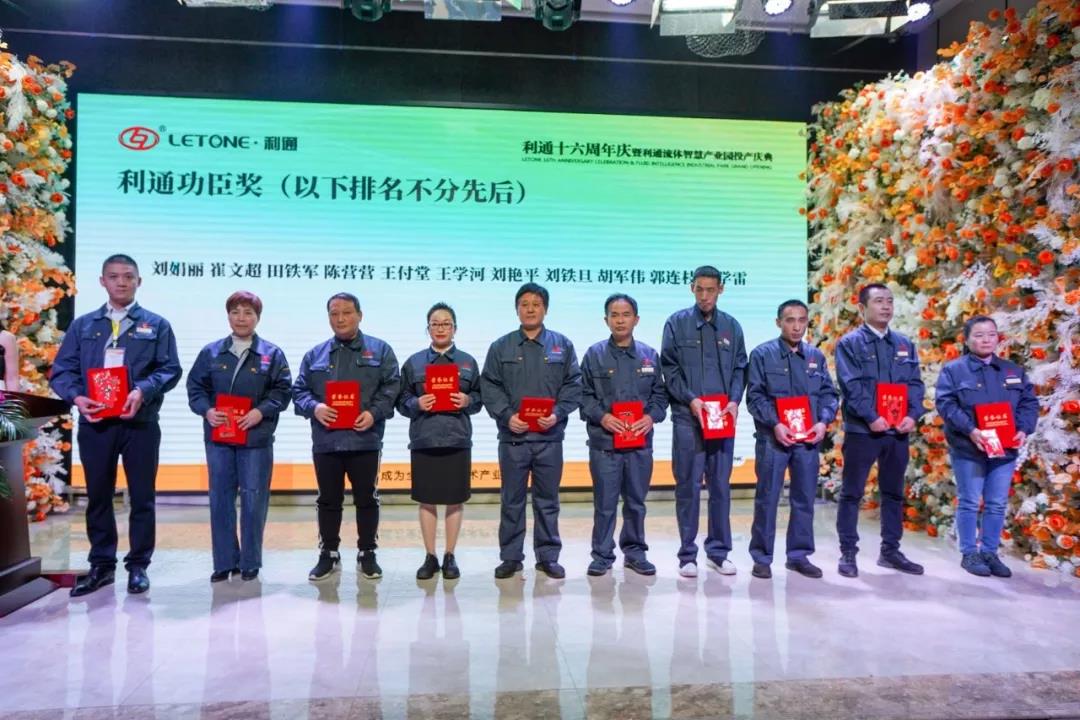 熱烈慶祝利通流體智慧產業園投產暨十六典圓滿成功