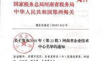 利通榮獲河南省企業技術中心