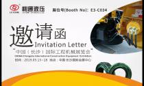 “長沙國際工程機械展”5月15~18日在長沙國際會展中心E3-C034展位等您來！
