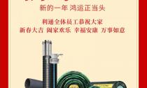 利通恭祝大家新春快樂！