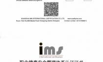環境、職業健康安全管理體系證書