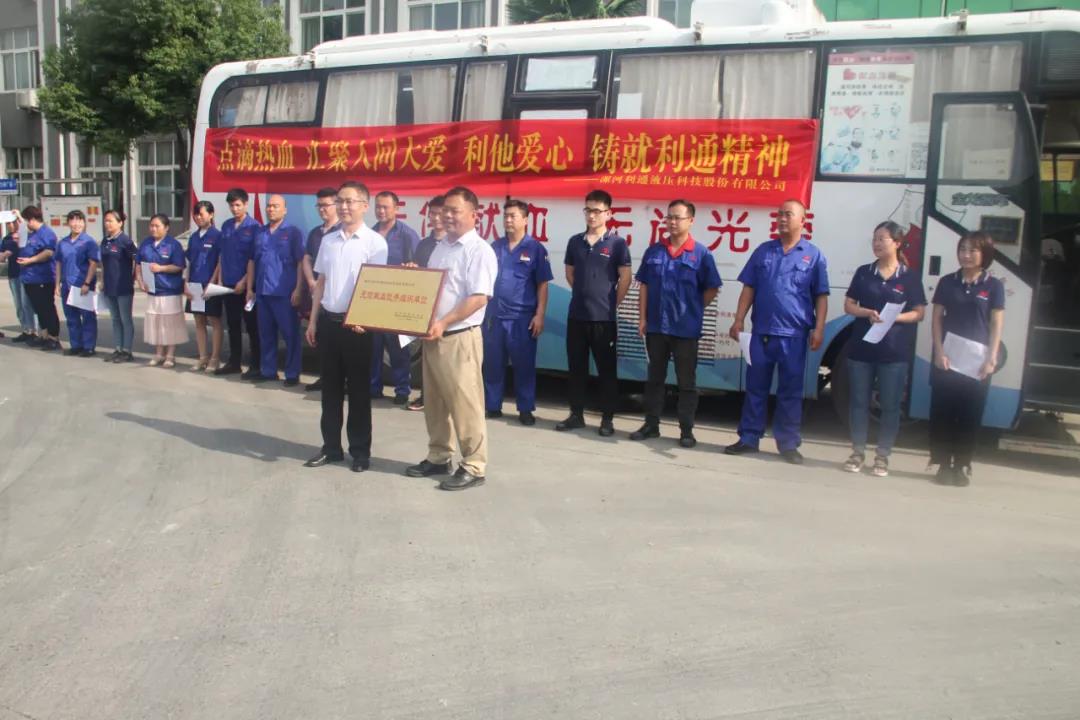 “點滴熱血，匯聚人間大愛;利他愛心，鑄就利通精神”——利通愛心獻血活動