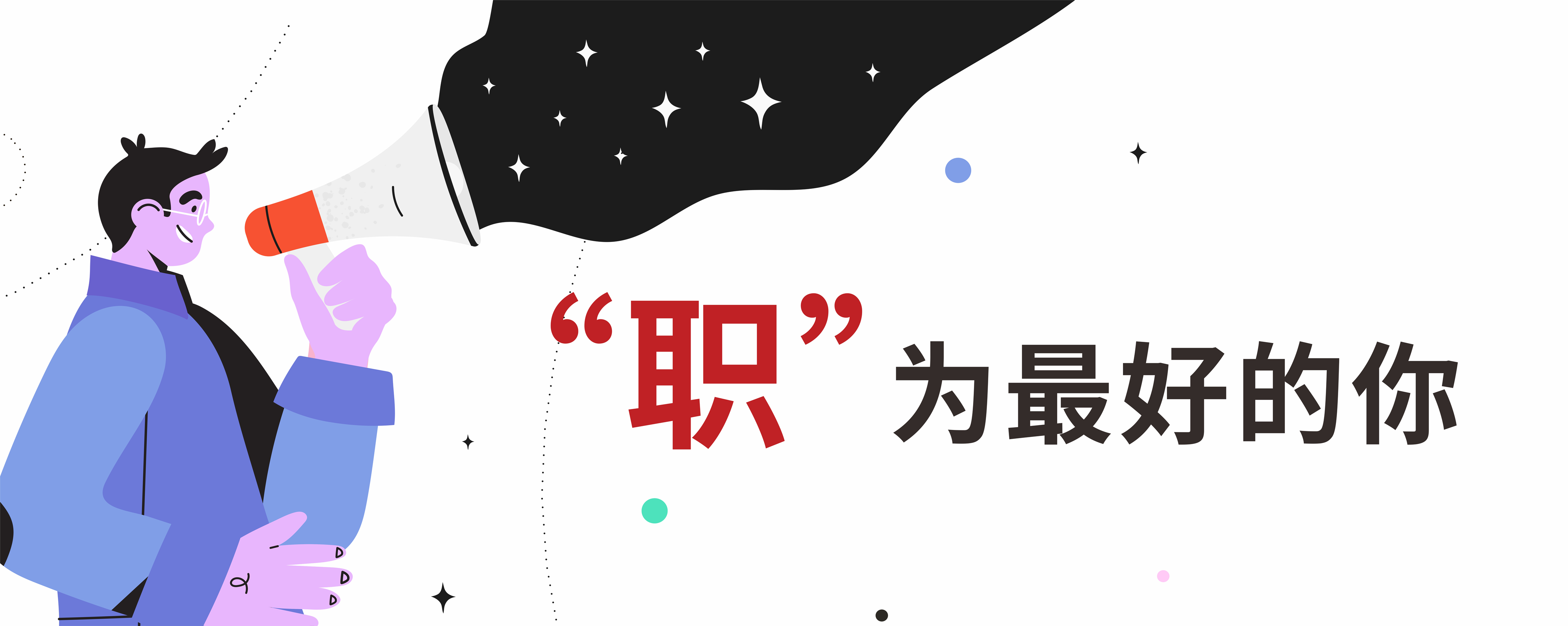 “職”為的你 | 和利通人一起“乘風破浪”！