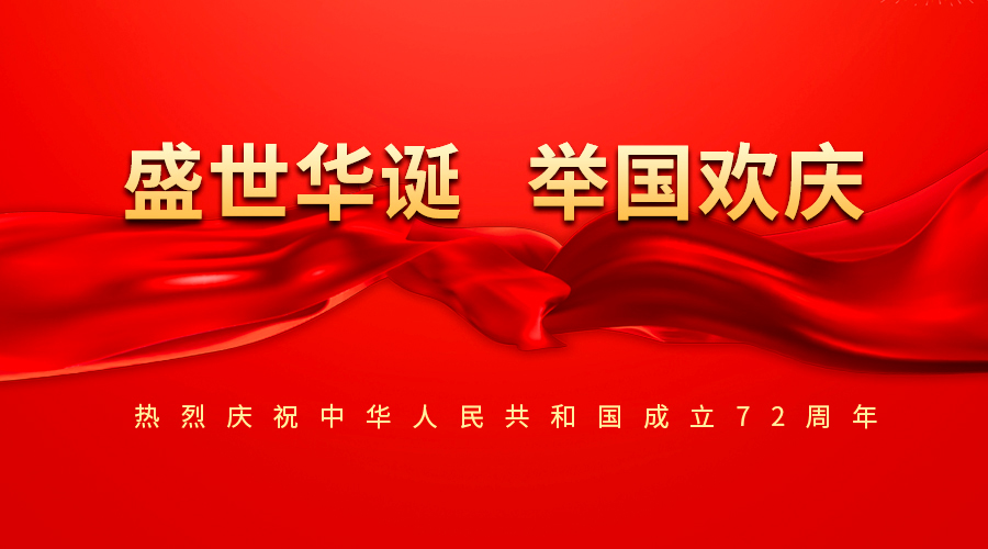 盛世華誕 舉國歡慶 | 利通科技祝偉大的祖國永遠繁榮昌盛！