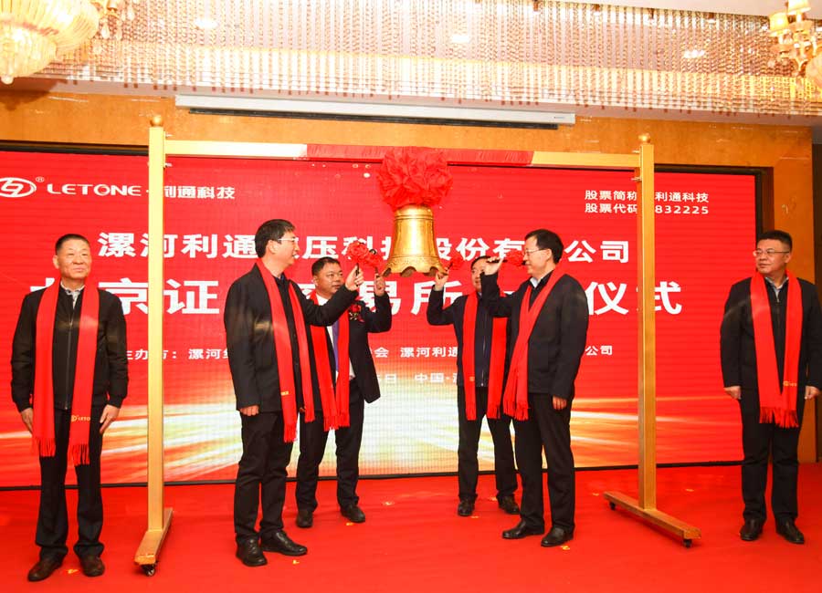 <strong>乘勢而上 聚勢而強 | 熱烈慶祝利通科技正式成為北交所第一批上市企業</strong>