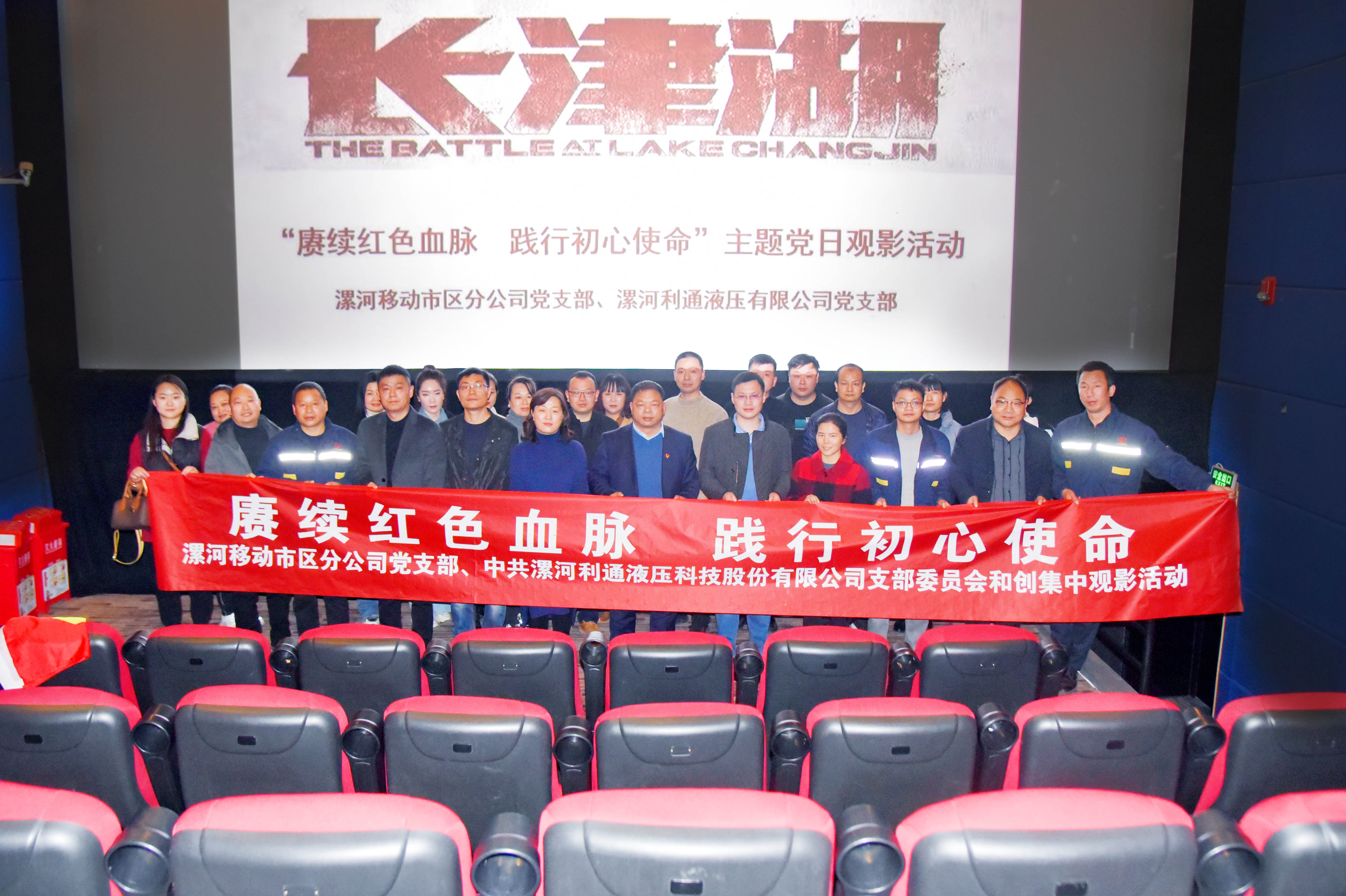 利通新聞 | 利通黨支部與漯河移動市區分公司黨支部聯合舉辦“黨建和創”暨紅色觀影主題黨日活動