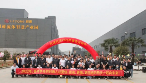 一起向未來 | 利通科技2022年春季運動會圓滿落幕！