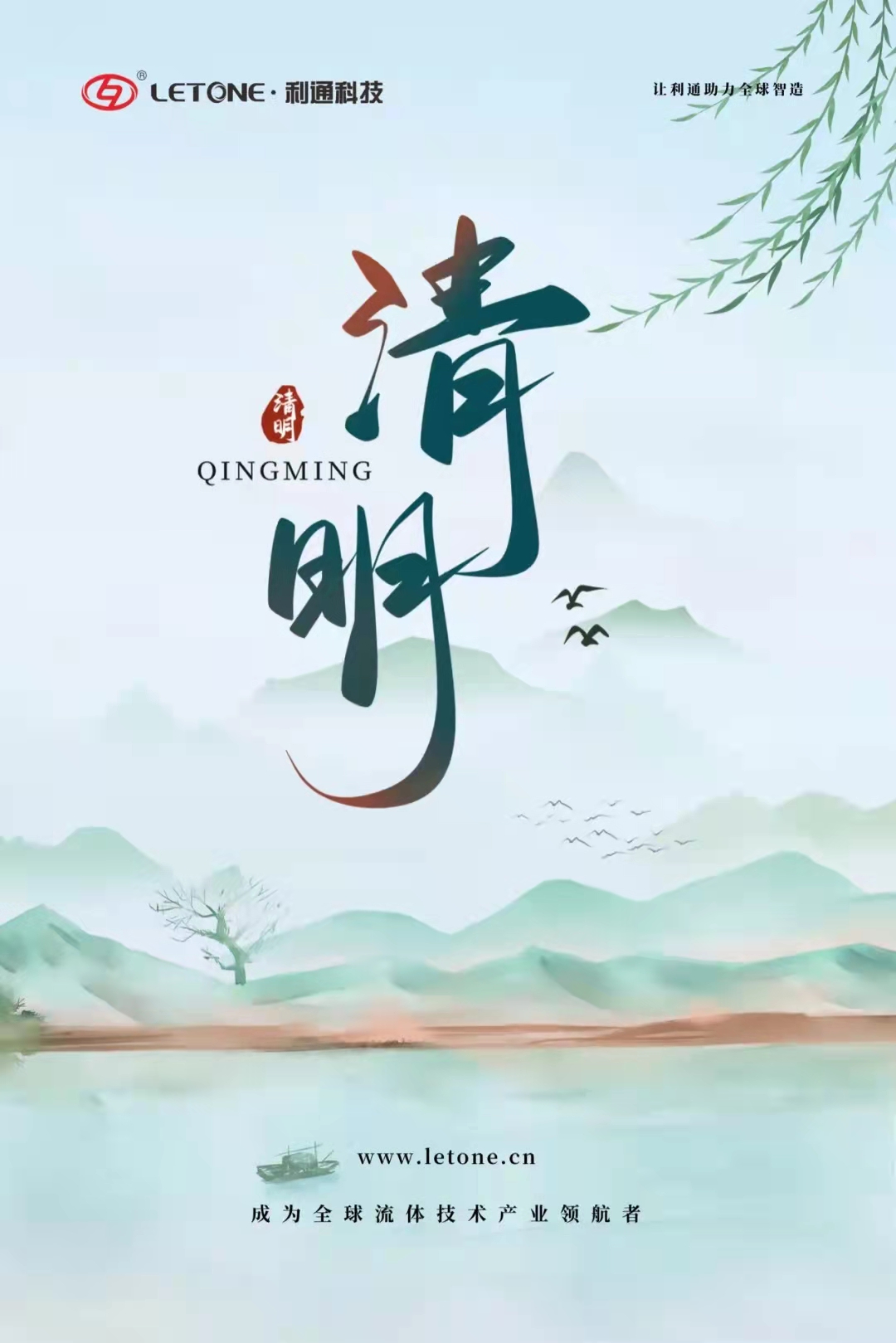 清明｜萬物生長此時，皆清潔而明凈