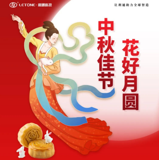月圓中秋 | 人間佳節 團圓美滿