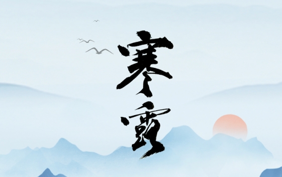 寒露 | 露冷凝秋華 愿你不負韶華不負秋