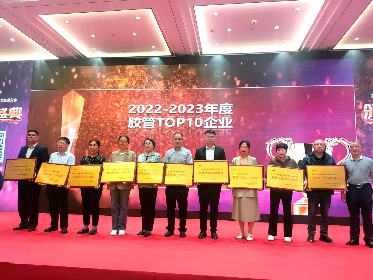 喜報 | 利通科技蟬聯“膠管TOP10企業”榮譽稱號