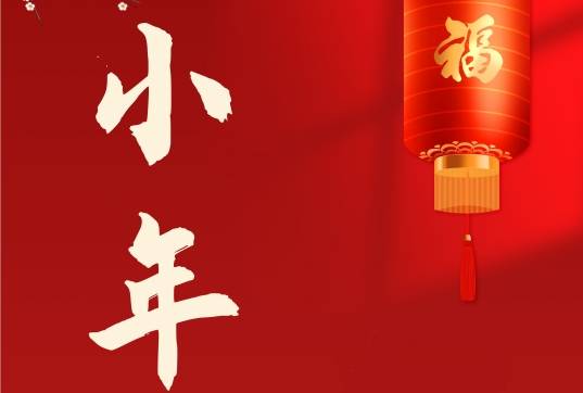 小年 | 人間祭灶忙 年味自此濃