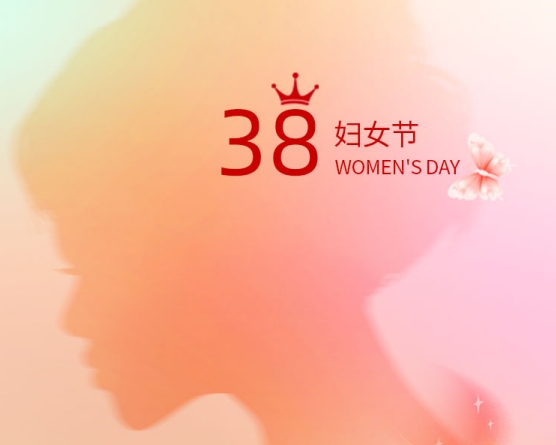 “三八”婦女節快樂 | 致敬每一位閃閃發光的“她”