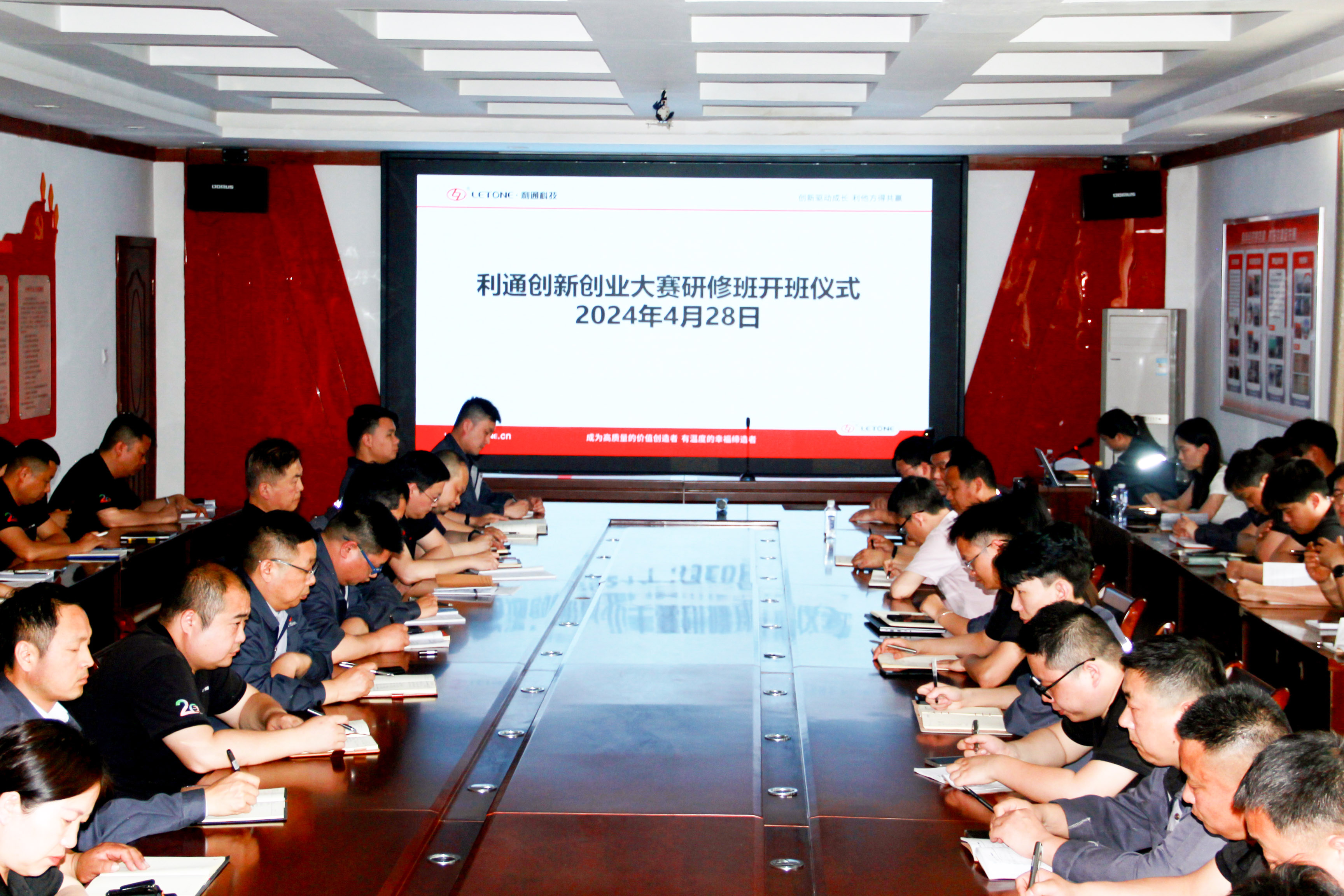 獨創引領 利他聚能 | 利通科技屆創新創業競賽暨創新創業培訓班正式開班