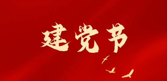 七一建黨節 | 熱烈慶祝中國共產黨成立103周年