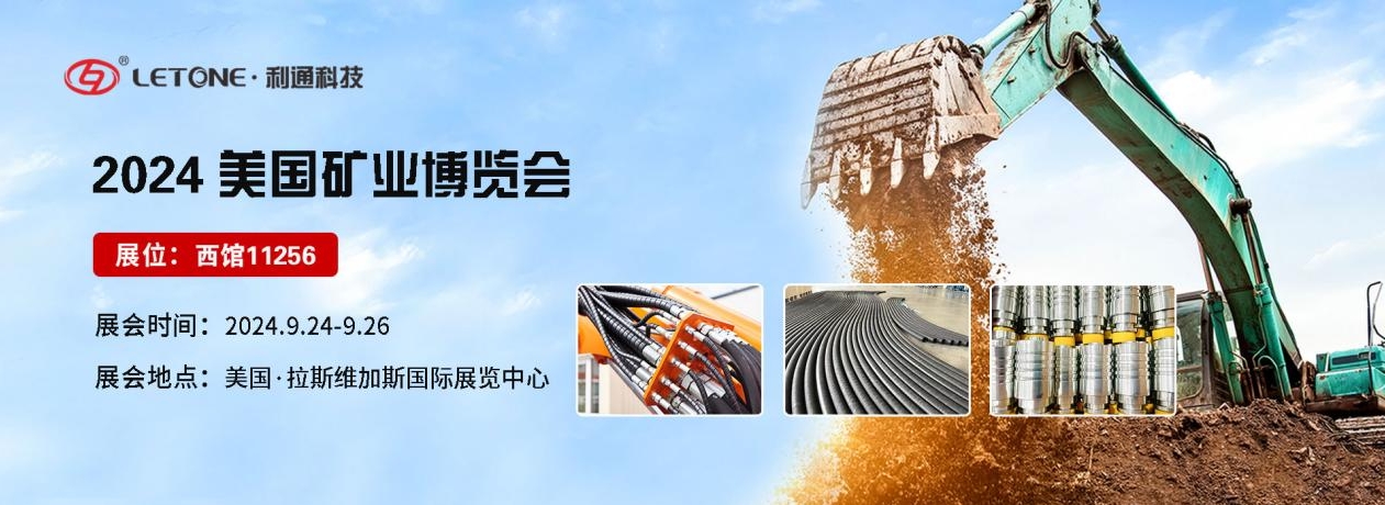 展品速遞 | 利通科技（展位號：西館11256）與您相約2024年美國拉斯維加斯國際礦業展覽會