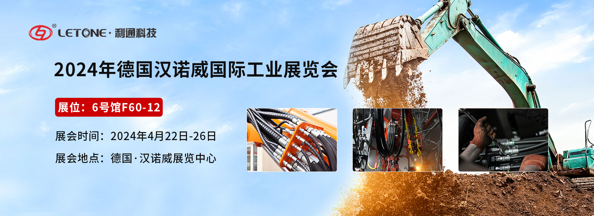 展品速遞 | 利通科技與您相約2024年漢諾威工業博覽會