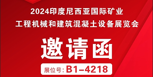 利通科技攜集成解決方案邀你參加2024年印尼國際礦業、工程機械和建筑混凝土設備展覽會